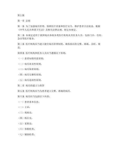 国家的病历管理规定(3篇)