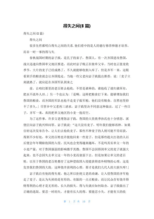 得失之间(8篇)