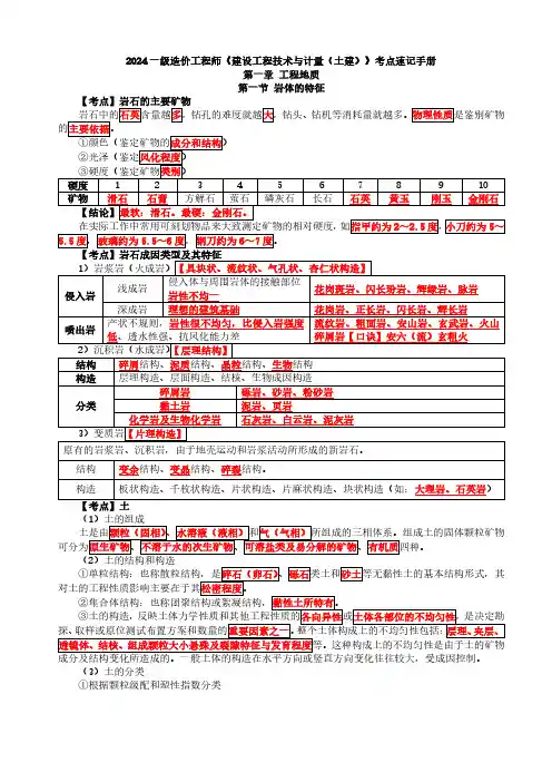 2024 一级造价工程师-土建计量-考点速记手册
