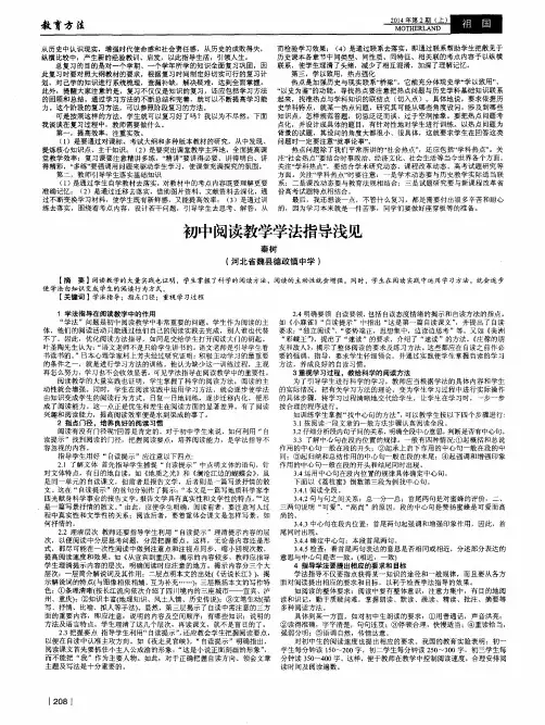 初中阅读教学学法指导浅见