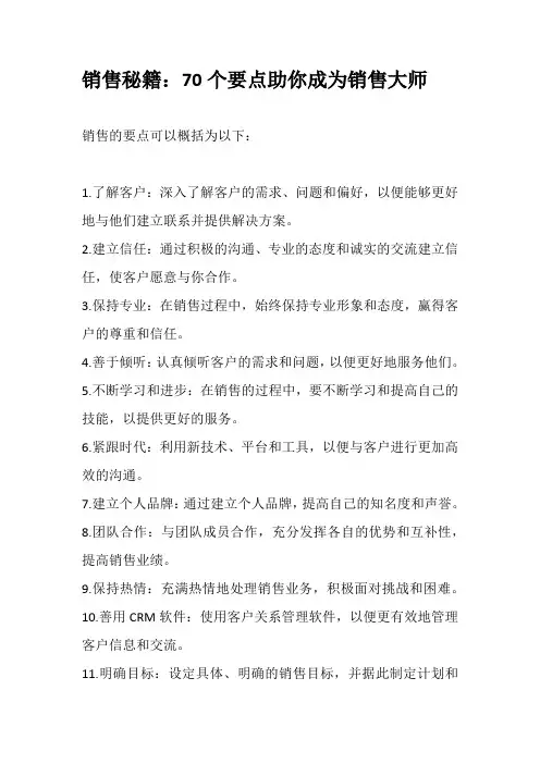 销售相关的秘籍