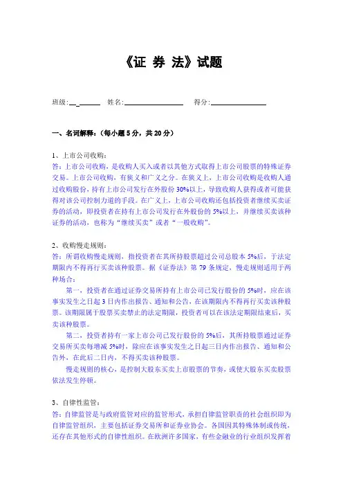 《证券法》试题及参考答案
