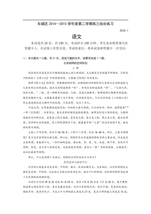 北京市东城区2015年高三一模语文试卷