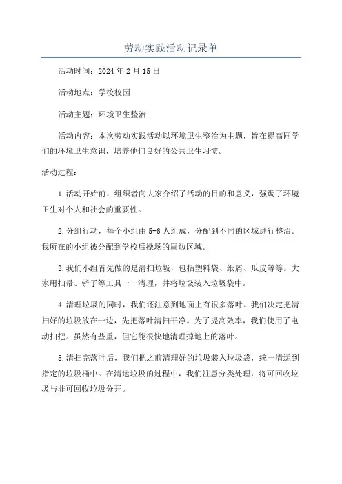 劳动实践活动记录单