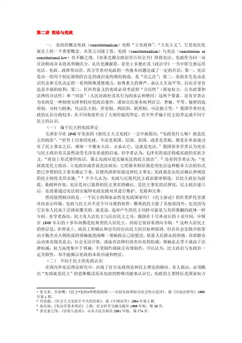 第二讲 宪法与宪政(焦洪昌) (1)