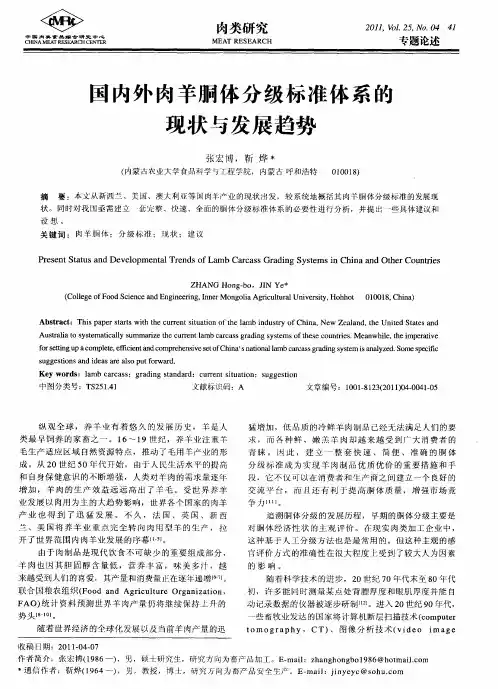 国内外肉羊胴体分级标准体系的现状与发展趋势