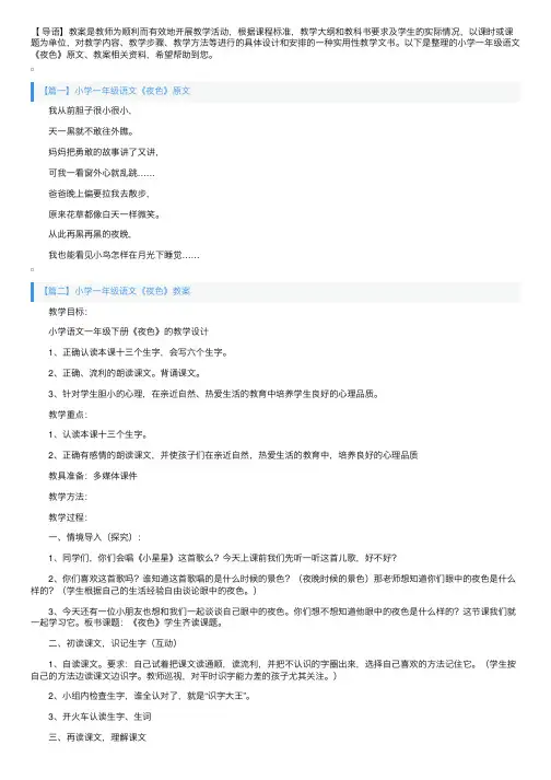 小学一年级语文《夜色》原文、教案