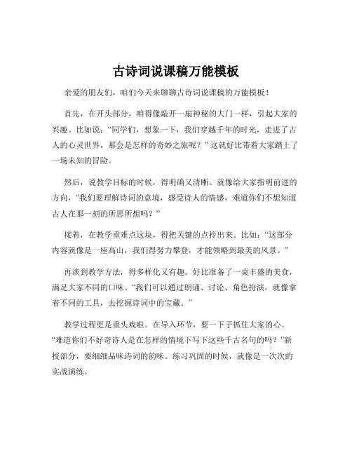 古诗词说课稿万能模板