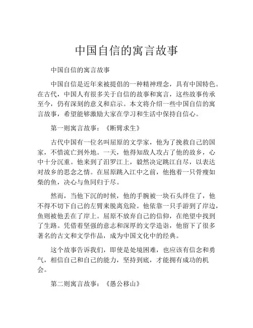 中国自信的寓言故事