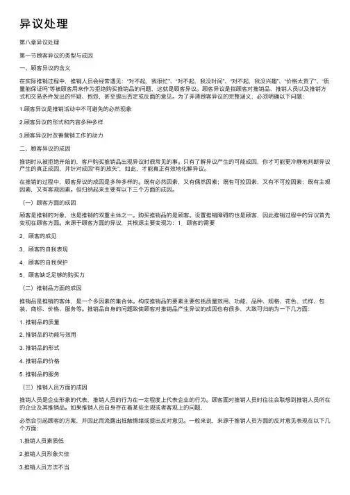 异议处理——精选推荐
