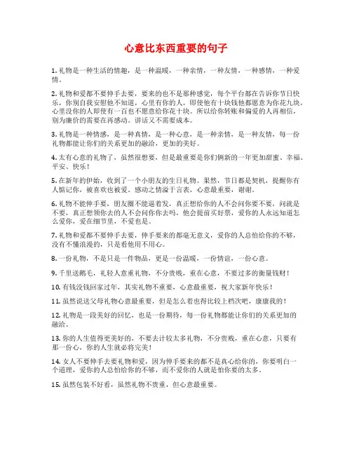 心意比东西重要的句子