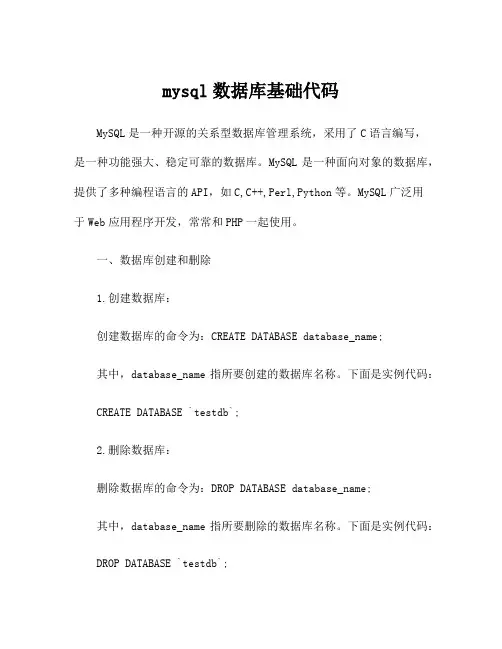 mysql数据库基础代码