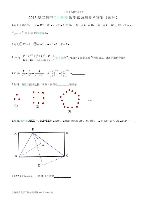2013华二附中自主招生数学试题与答案
