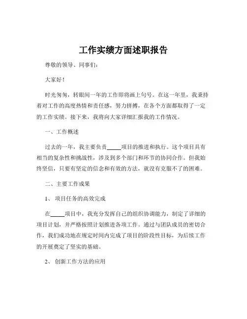 工作实绩方面述职报告