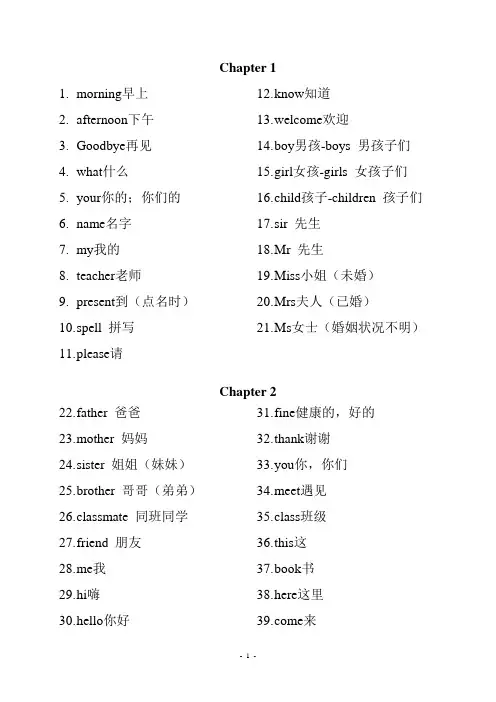 香港朗文小学英语1A单词及句型