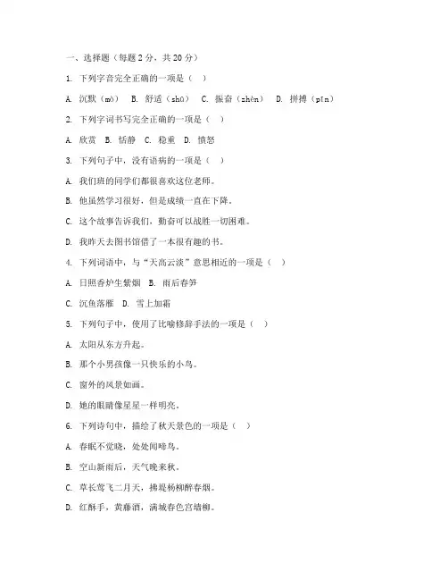 五年级上册期中语文随堂测试卷