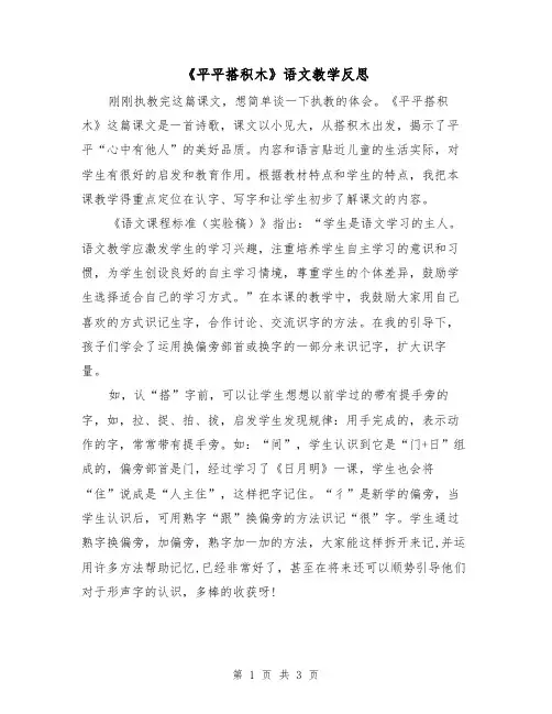 《平平搭积木》语文教学反思（2篇）