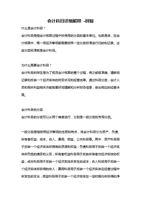 会计科目详细解释 -回复