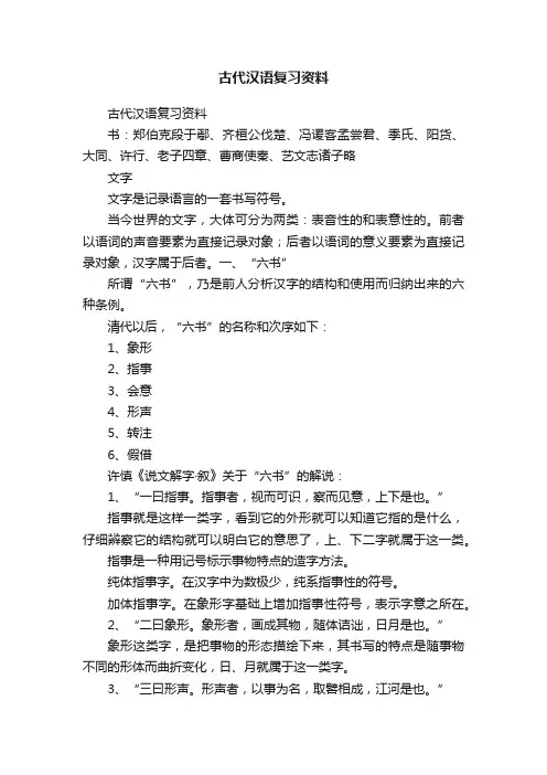 古代汉语复习资料