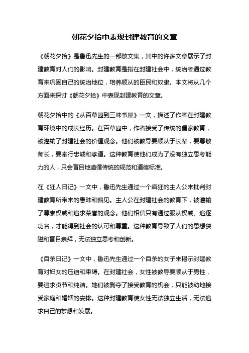 朝花夕拾中表现封建教育的文章