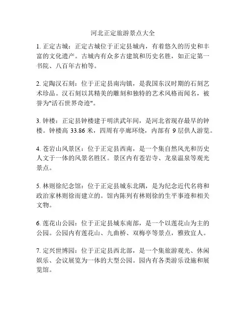 河北正定旅游景点大全