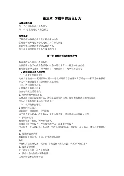 教育社会学,讲义第三章 学校中的角色行为