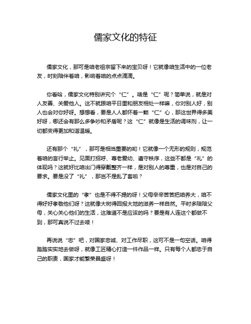 儒家文化的特征
