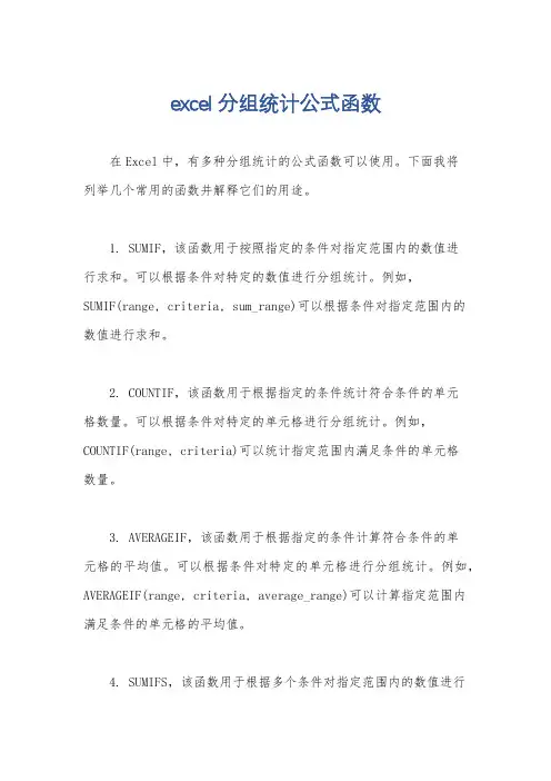 excel 分组统计公式函数