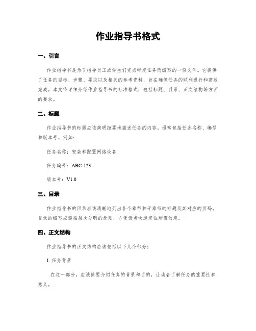作业指导书格式