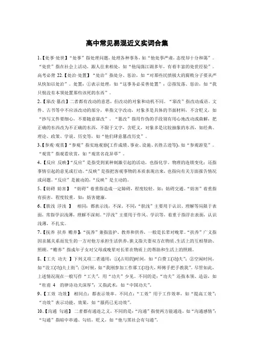 高中语文笔记大全