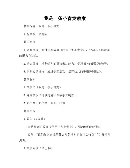 我是一条小青龙教案