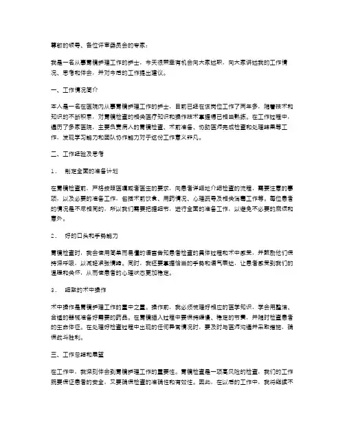 胃镜护士述职报告范文汇总