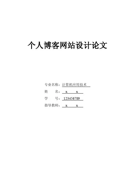 计算机应用技术专业毕业论文