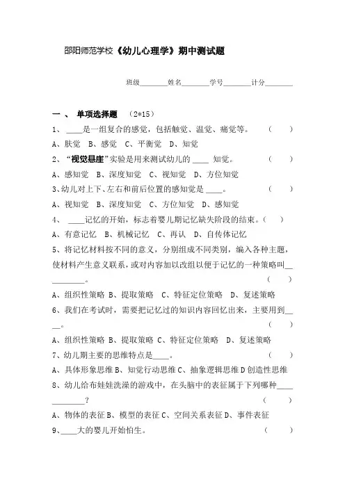 幼儿心理学期中试题(一、二单元)