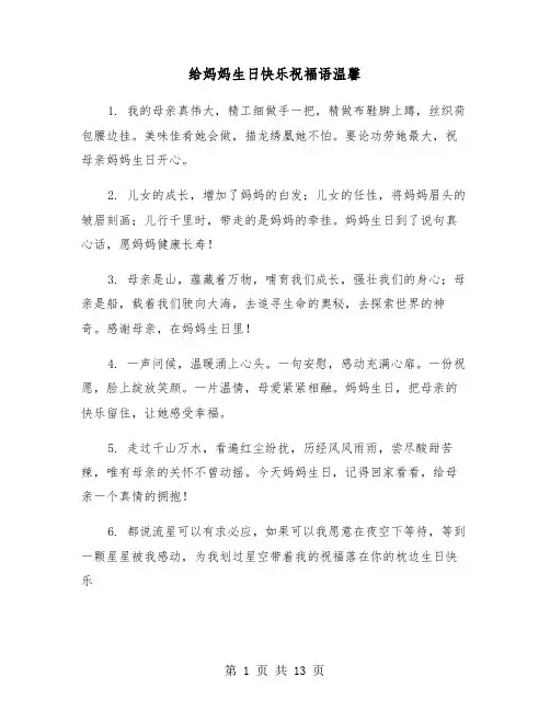 给妈妈生日快乐祝福语温馨(六篇)