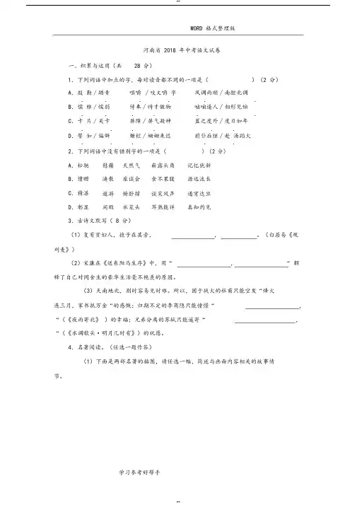 2018河南中考语文试题和答案解析