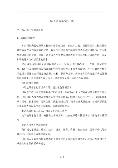 弱电智能化施工组织设计范本