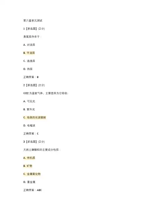 2018年南开大学《生态文明》第六章