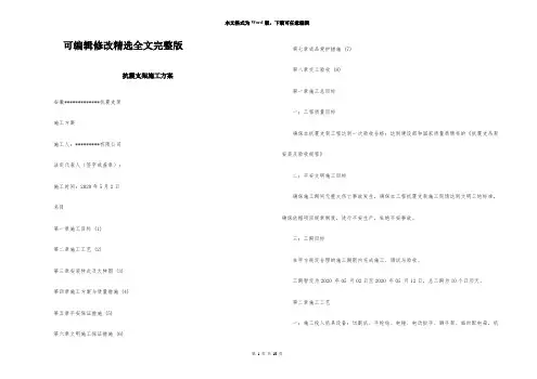 抗震支架施工方案精选全文完整版
