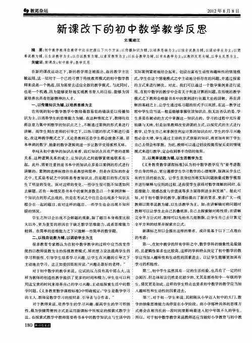 新课改下的初中数学教学反思