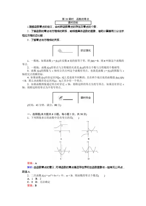 创优课堂秋数学人教B必修1练习：第课时 函数的零点 含解析