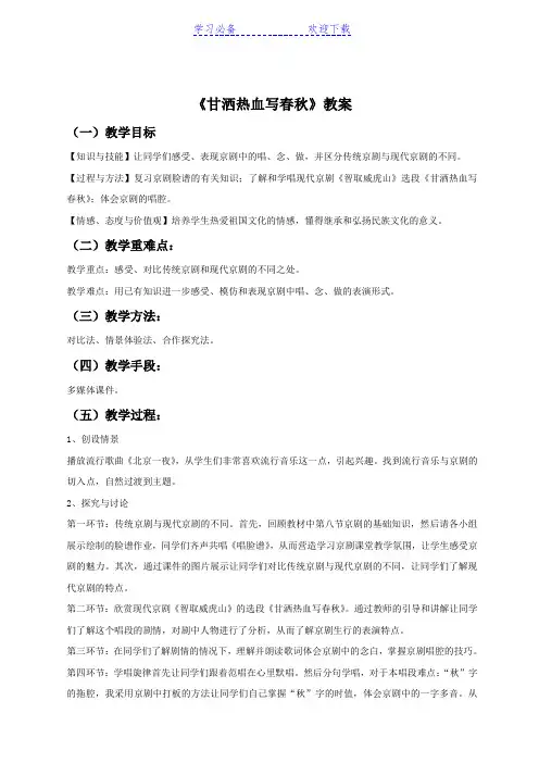 《甘洒热血写春秋》教案