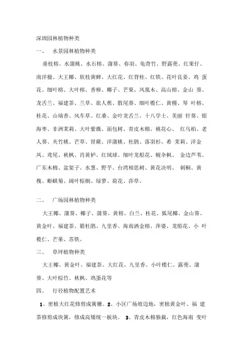 深圳园林植物种类大全