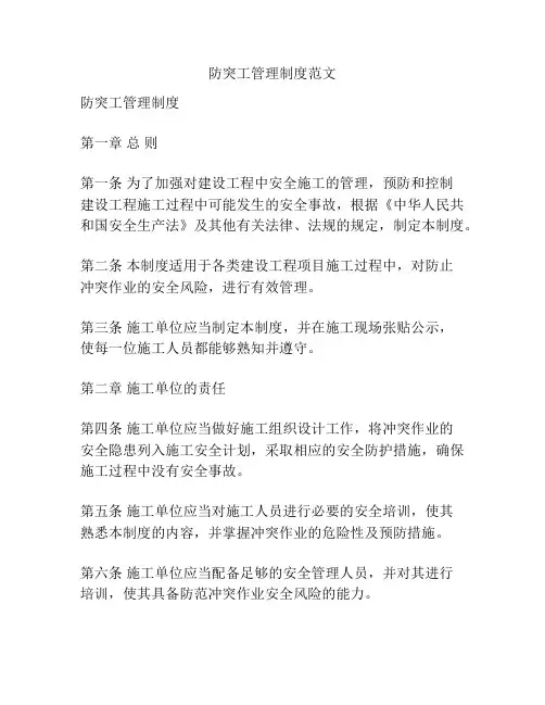 防突工管理制度范文