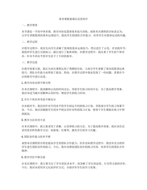 体育课教案课后反思初中