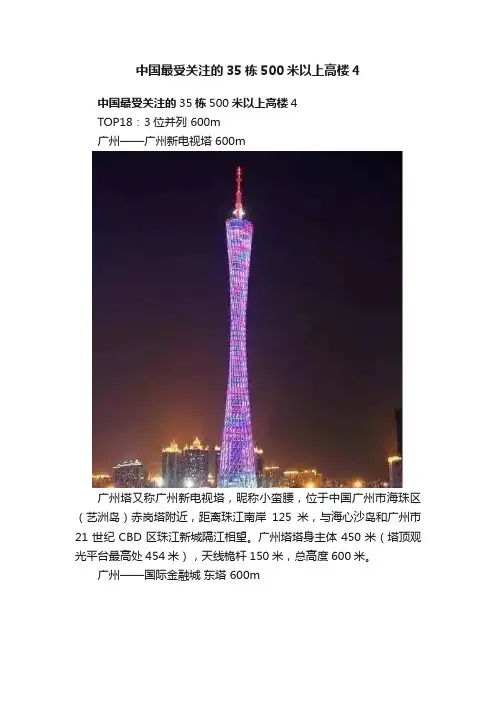 中国最受关注的35栋500米以上高楼4