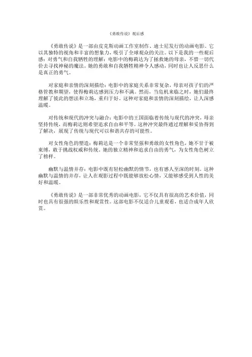 《勇敢传说》观后感