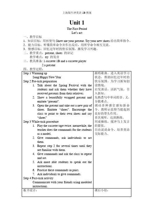 上海版牛津英语1B教案