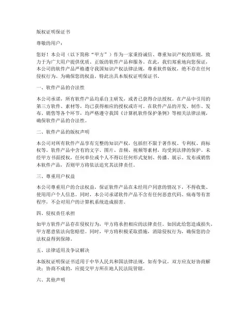 版权证明保证书