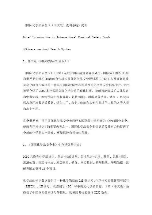 国际化学品安全卡